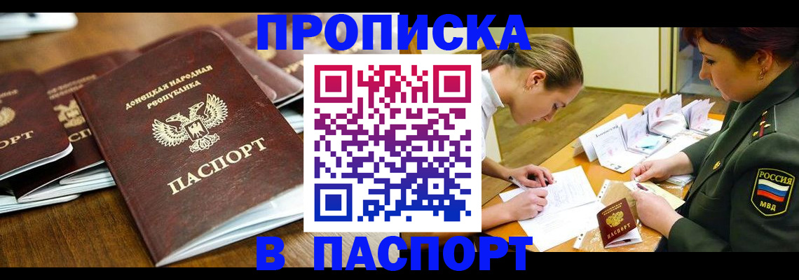 временная прописка в Гусеве