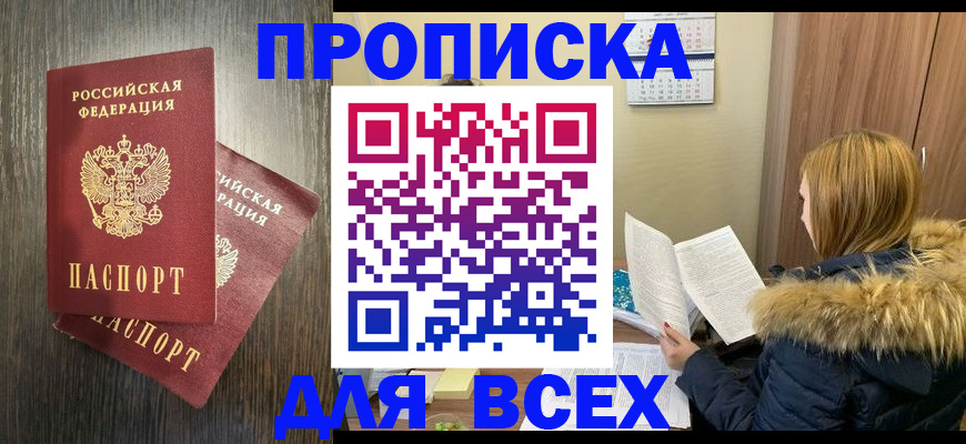 временная регистрация в квартире в Гусеве